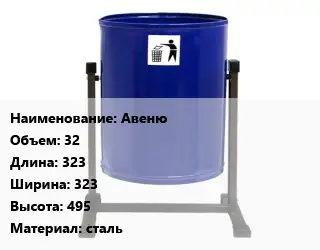 Урна для мусора Авеню 32 323х323х495 Материал:сталь